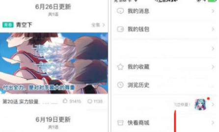 在快看漫画里开启漫画更新提醒的图文教程