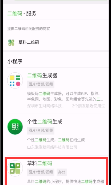 微信中制作表白二维码的简单步骤截图