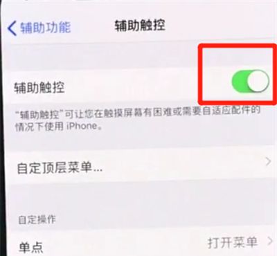 iphonexs打开悬浮球的操作流程截图