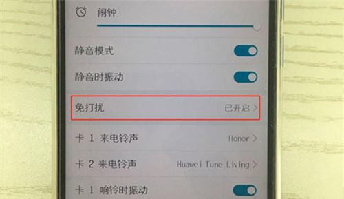 荣耀畅玩7c开启勿扰模式的图文教程截图