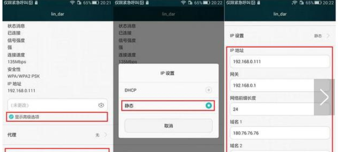 提升手机WiFi速度的设置操作截图