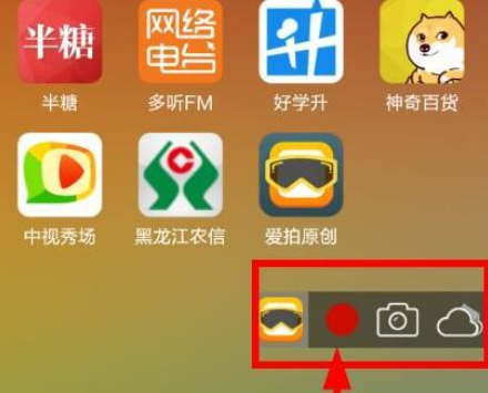 在爱拍原创中进行录屏的图文教程截图