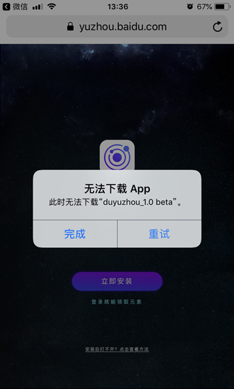 度宇宙app中出现不可下载的流程介绍