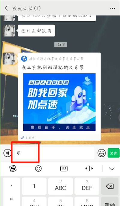 微信群中禁言别人的操作教程截图