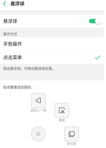 OPPO R15设置悬浮球的操作步骤截图