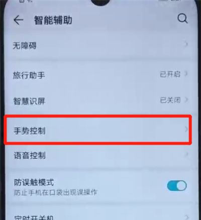 荣耀20i中设置翻转静音的使用方法截图