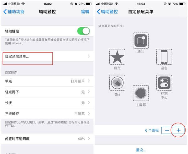 在iphone7设置截图快捷键的图文教程截图