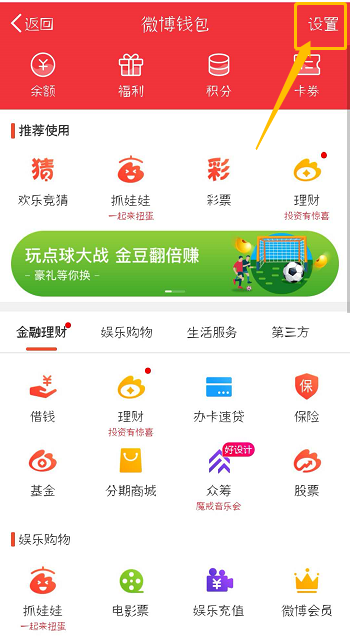 微博中解除账号绑定的具体图文讲解截图