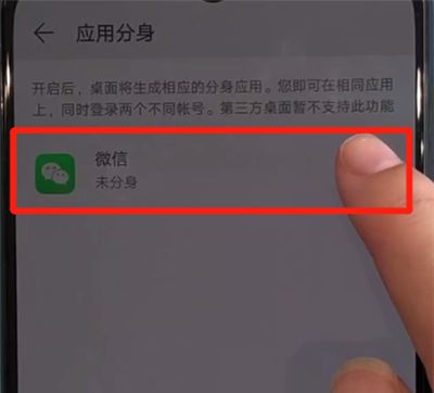 华为nova5中微信分身的操作教程截图