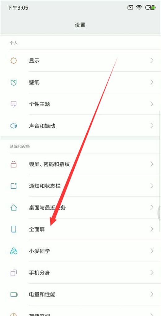 小米8se全面屏手势使用的方法介绍截图