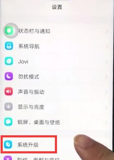 vivoz1关掉系统自动升级的操作步骤截图