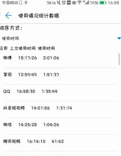 华为手机查看使用记录的操作教程截图