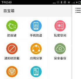 乐安全app关闭退出的具体图文讲解