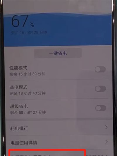 华为nova5中显示电量百分比的图文操作截图