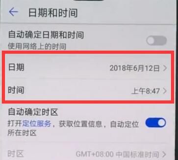 华为麦芒7设置时间的操作过程截图