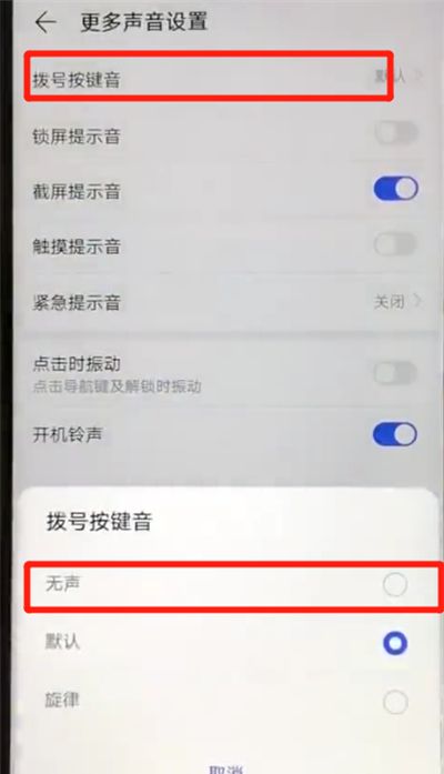 华为nova4e中关闭拨号按键音的简单操作方法截图