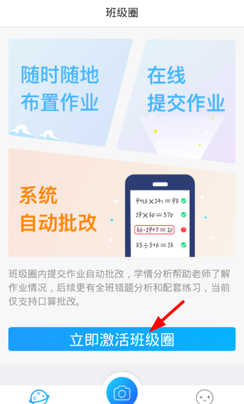 爱作业app中创造班级圈的详细步骤介绍截图