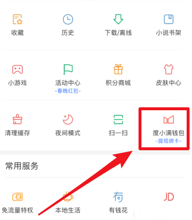 在度小满钱包APP中修改支付密码的详细教程截图