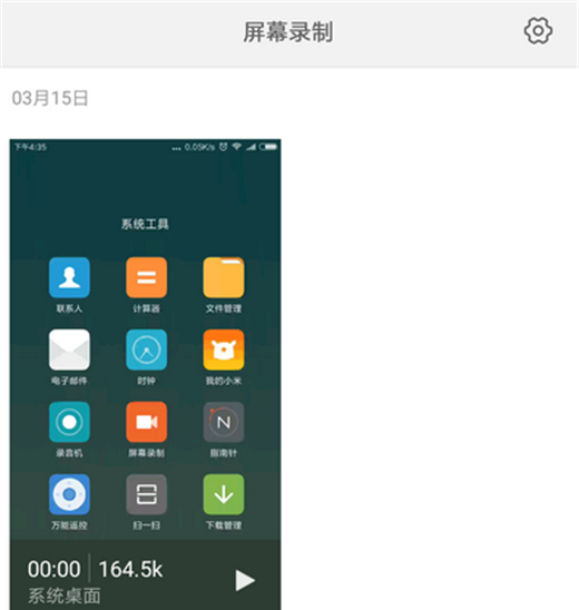 在小米max3中进行录屏的方法介绍截图