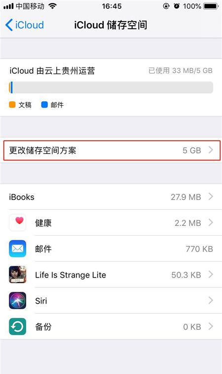 在iphonex中购买icloud容量的图文教程截图