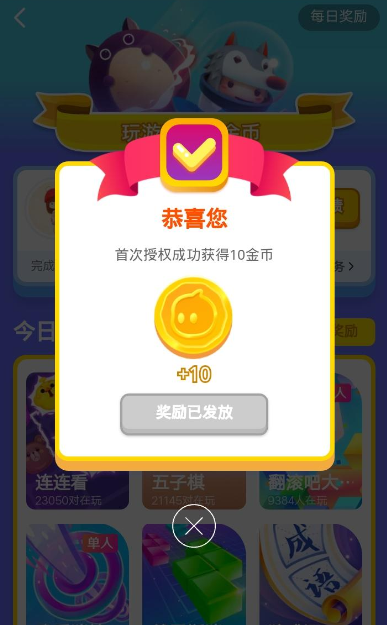 在淘宝里做任务获得金币的具体步骤截图