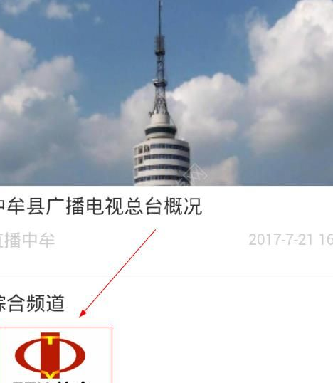 中牟观察看直播的具体操作步骤截图