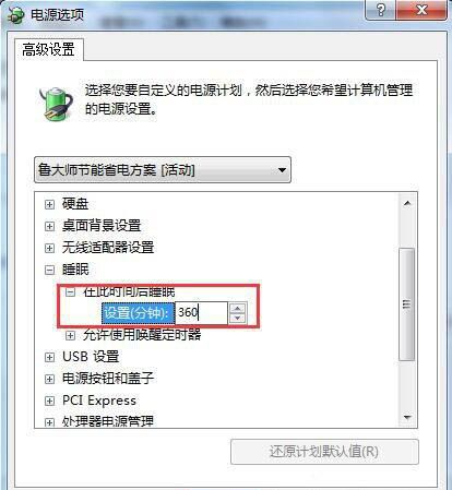 win7电脑设置休眠的具体操作截图