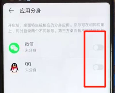 荣耀v20中设置应用分身的操作教程截图