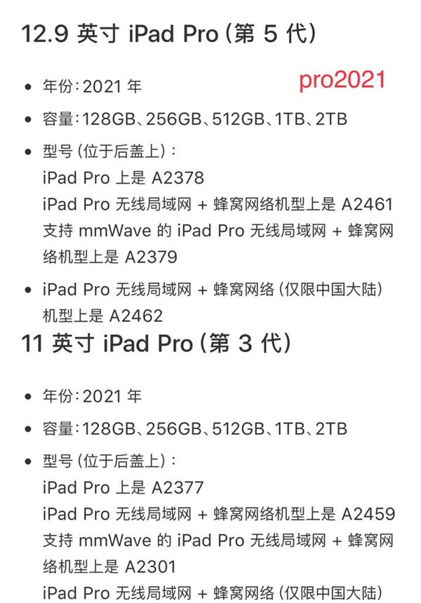 ipadpro第五代是2021吗？ipadpro第五代是不是2021截图