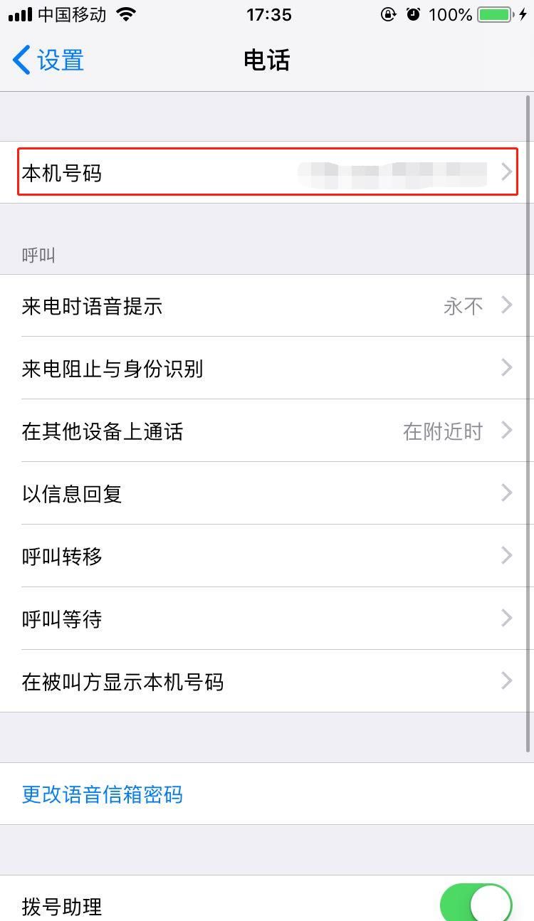 iPhonexs修改本机号码的图文操作截图