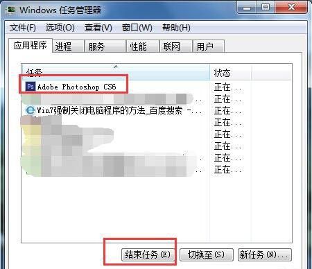 win7系统强制关闭电脑程序的具体步骤截图