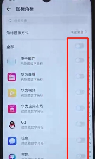 荣耀20i中关闭图标角标的操作教程截图