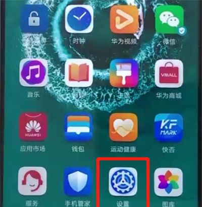 荣耀20pro将应用自启动关闭的具体操作步骤截图