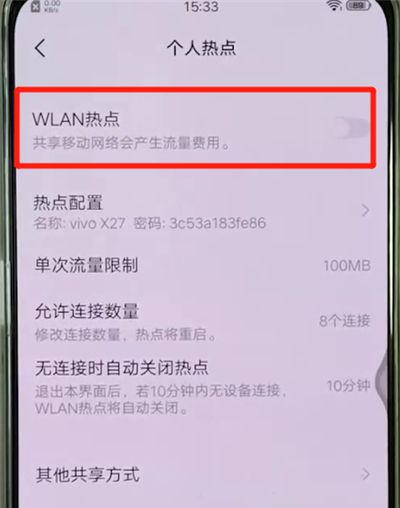 vivox27开热点的操作教程截图