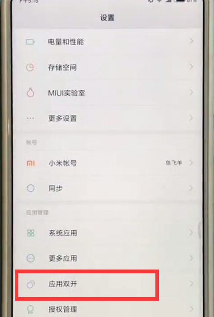 小米max2s中应用双开的操作步骤截图