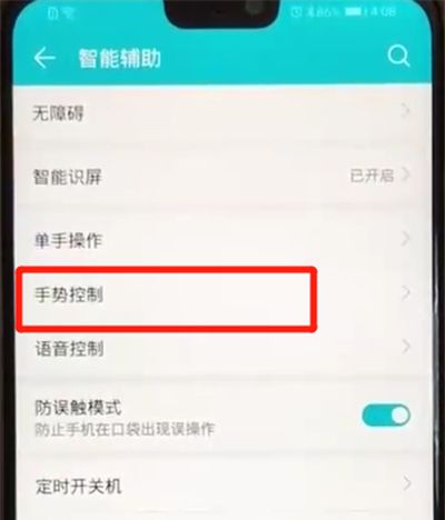 荣耀8x进行自动接听电话的简单操作截图