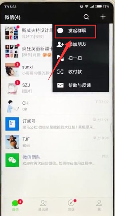 小米max2s创建微信群的具体方法截图