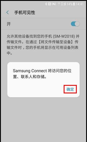 三星W2018打开手机可见性的操作方法截图