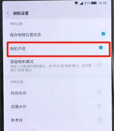 黑鲨helo中关闭快门声的操作教程截图