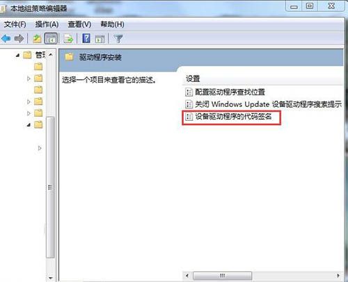 win7系统禁用驱动程序签名强制的详细操作截图