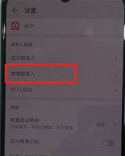 华为nova5中批量删除联系人的操作教程截图