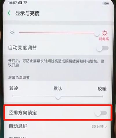 oppofindx中设置横屏的简单操作教程截图