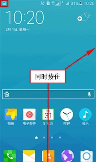 三星手机中截图的操作步骤截图