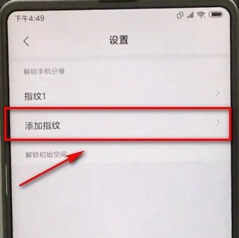 小米手机更换分身指纹的操作流程截图