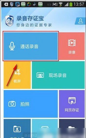 录音存证宝app的具体图文讲解截图