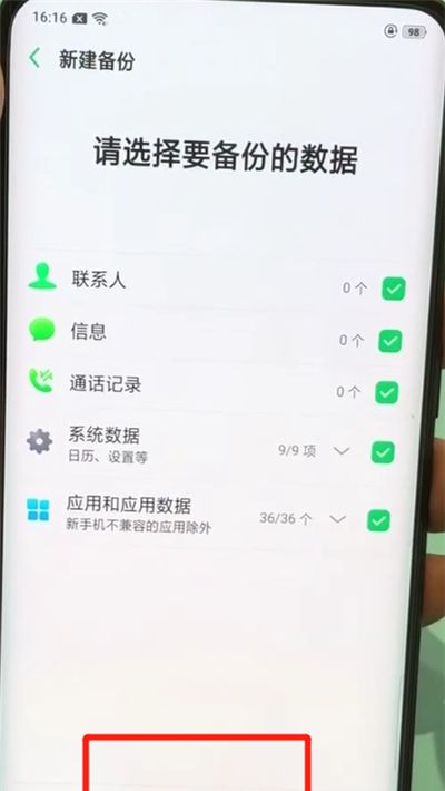 oppofindx进行备份的简单操作教程截图