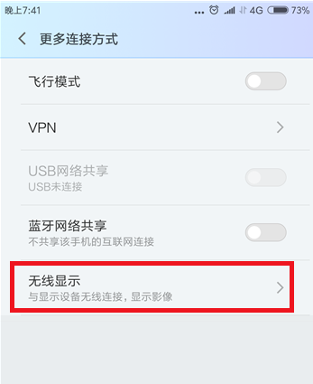 小米手机里无线显示使用过程讲解截图