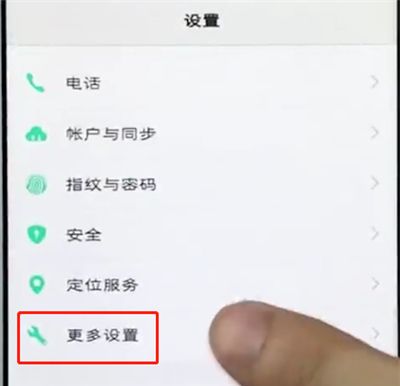 vivo手机中转移应用程序的操作步骤截图