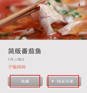 下厨房APP中下载菜谱图文讲解截图