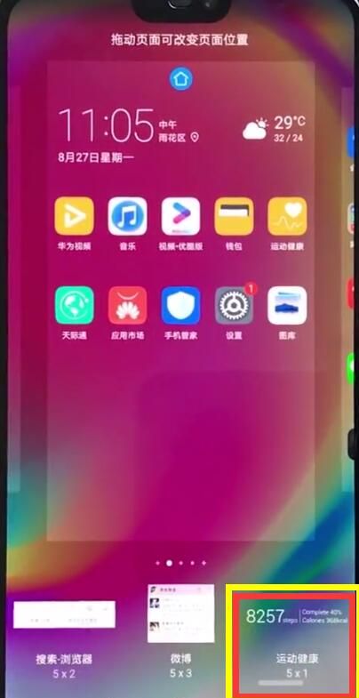 华为nova3e中查看步数的简单步骤截图